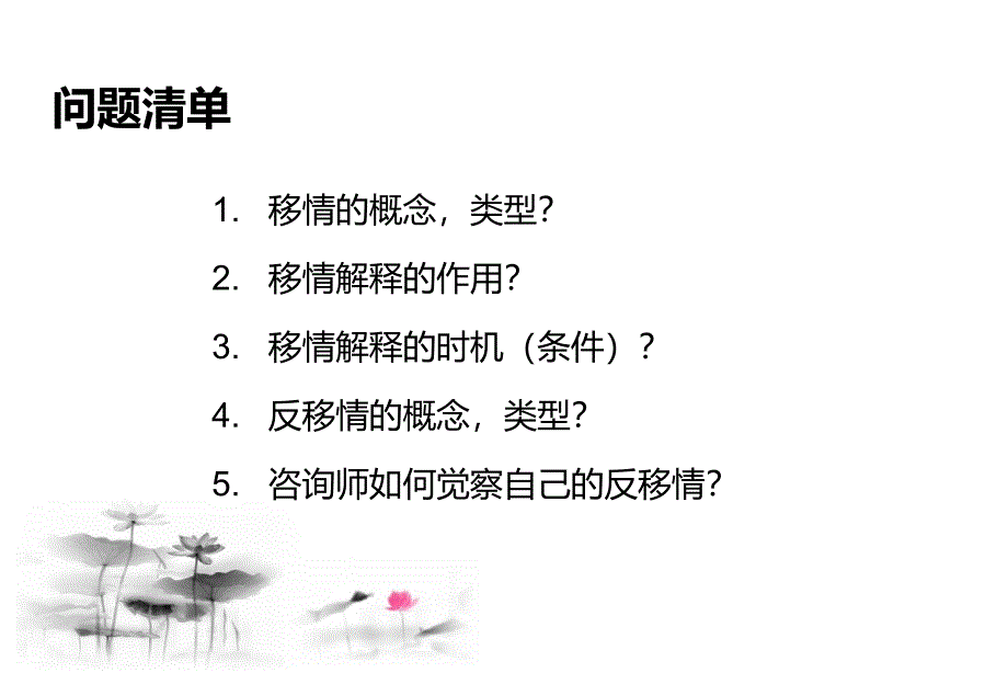 1232编号移情与反移情的理解与应用_第2页