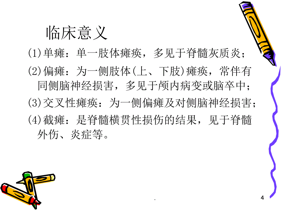 运动、感觉、神经系统检查ppt课件_第4页