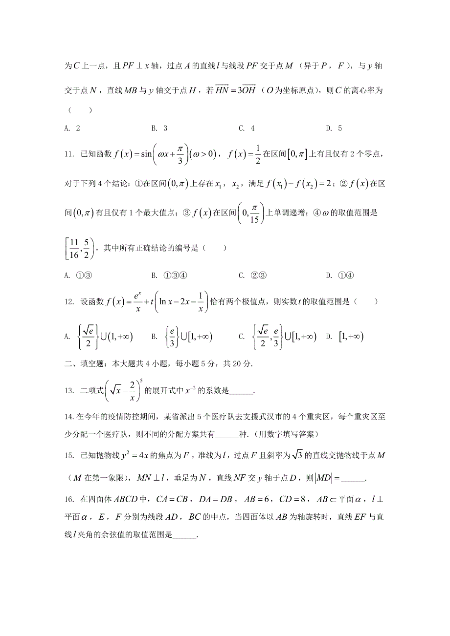 湖南省永州市2020届高三数学第三次模拟考试试题理_第3页