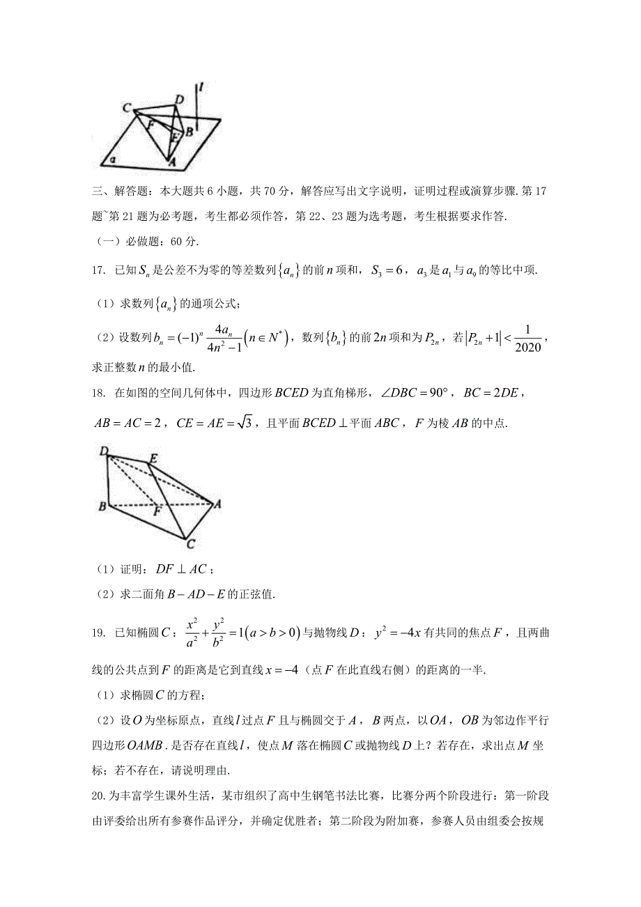 湖南省永州市2020届高三数学第三次模拟考试试题理_第4页