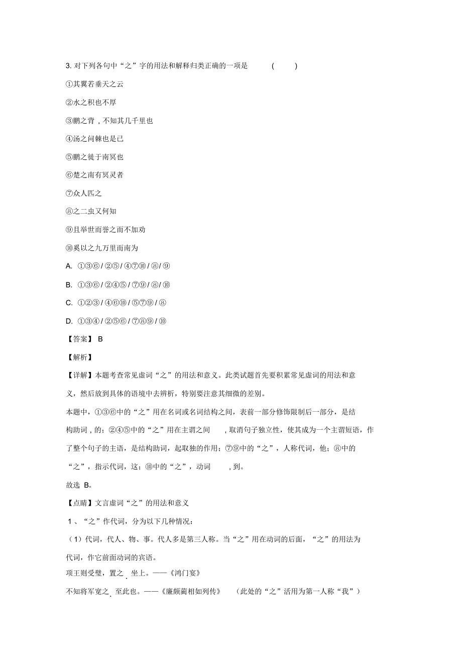 吉林省长春市实验中学2019-2020学年高二上学期10月月考语文试题Word版含解析_第2页