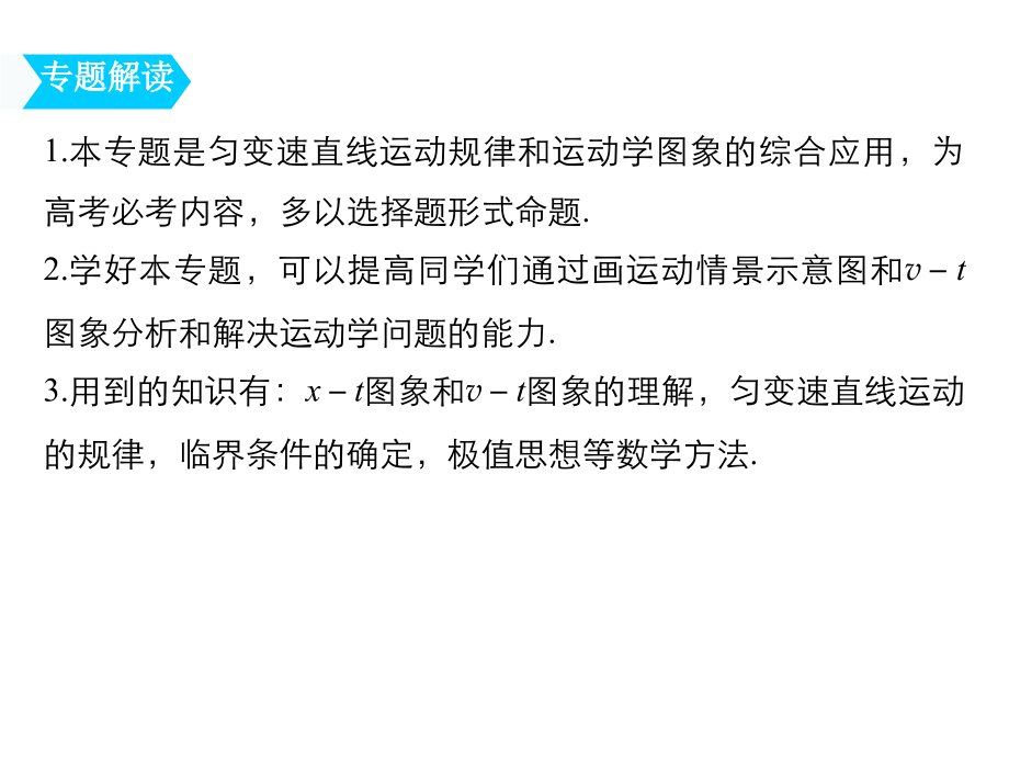 2019（通用）高中物理复习课件：第一章 运动的描述 匀变速直线运动 专题强化一_第2页