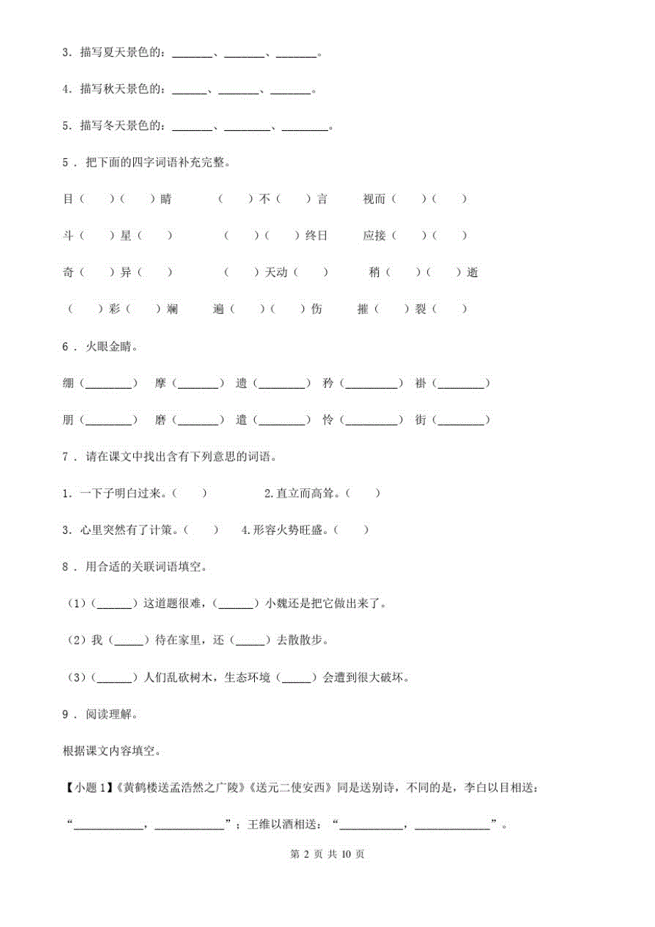 广西壮族自治区2019版语文五年级下册10青山处处埋忠骨练习卷C卷_第2页