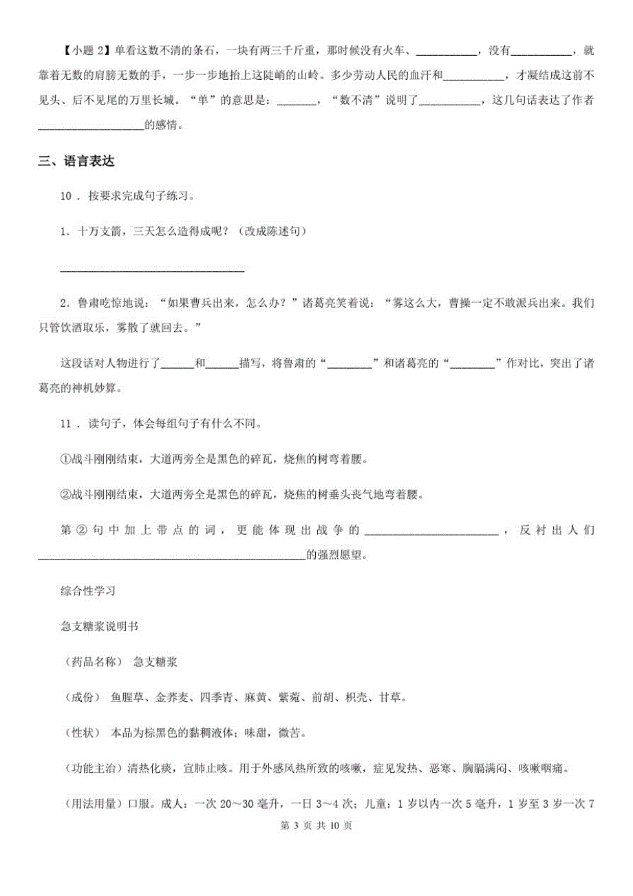 广西壮族自治区2019版语文五年级下册10青山处处埋忠骨练习卷C卷_第3页