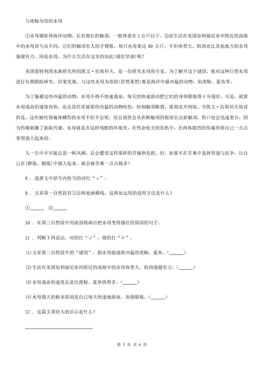 河北省2020版语文四年级下册7纳米技术就在我们身边练习卷D卷_第3页