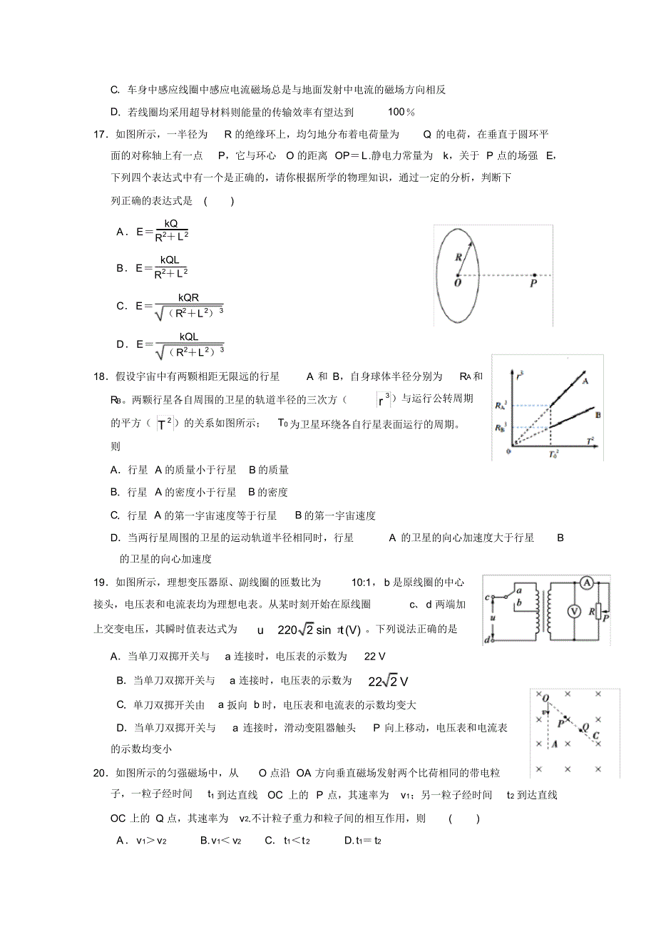 江西省南昌市八一中学2020届高三第三次模拟物理试题Word版含答案_第2页