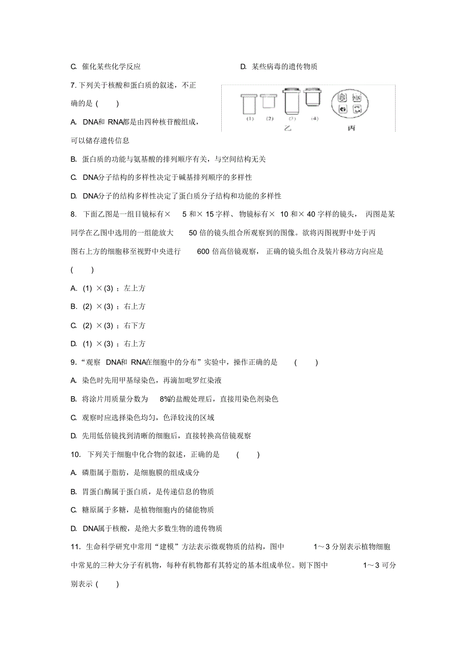 福建省长乐市高级中学2020届高三上学期第一次月考生物Word版含答案_第2页