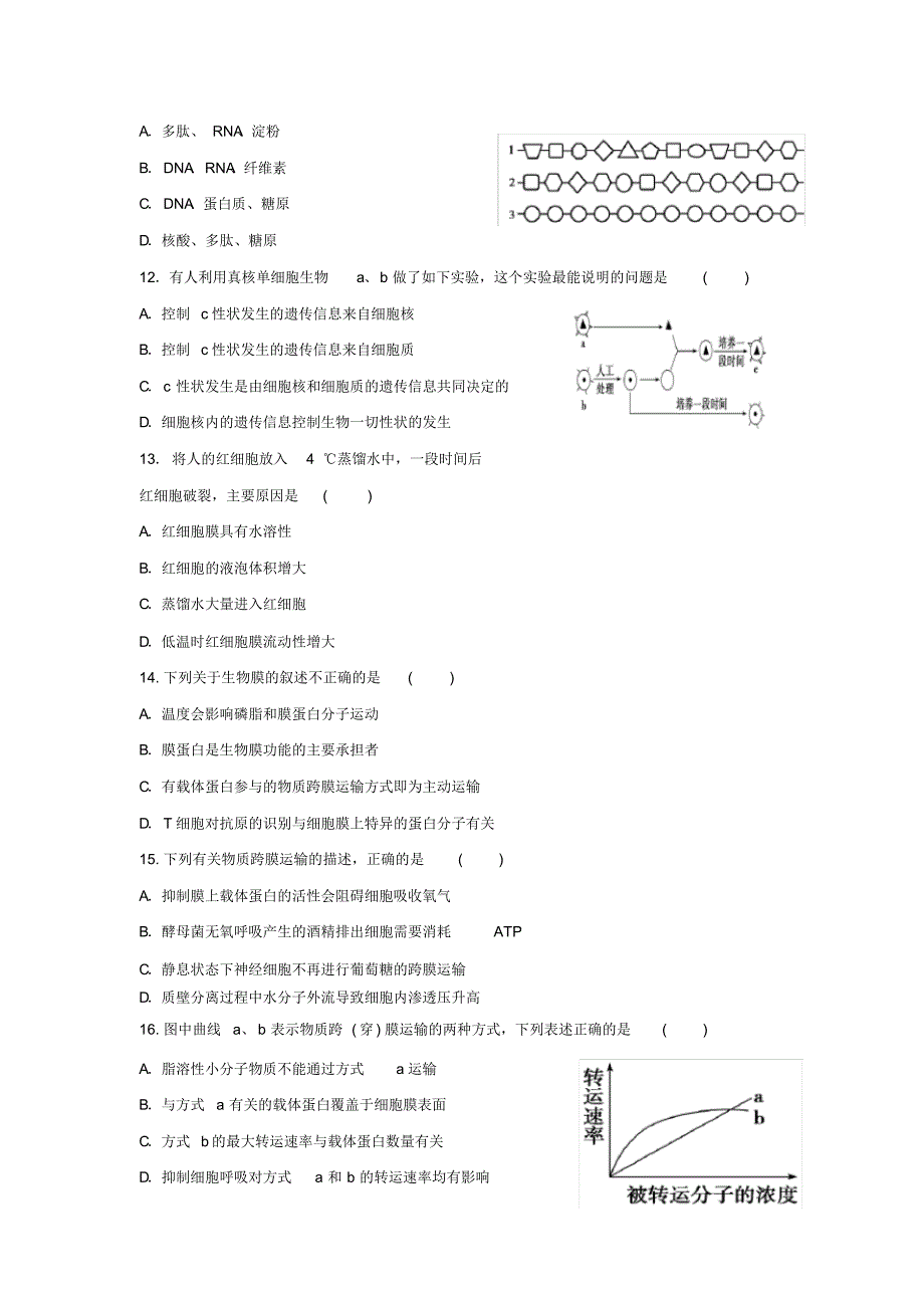 福建省长乐市高级中学2020届高三上学期第一次月考生物Word版含答案_第3页