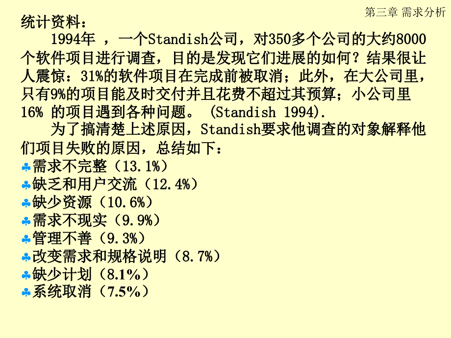 软件工程-需求分析课件_第4页