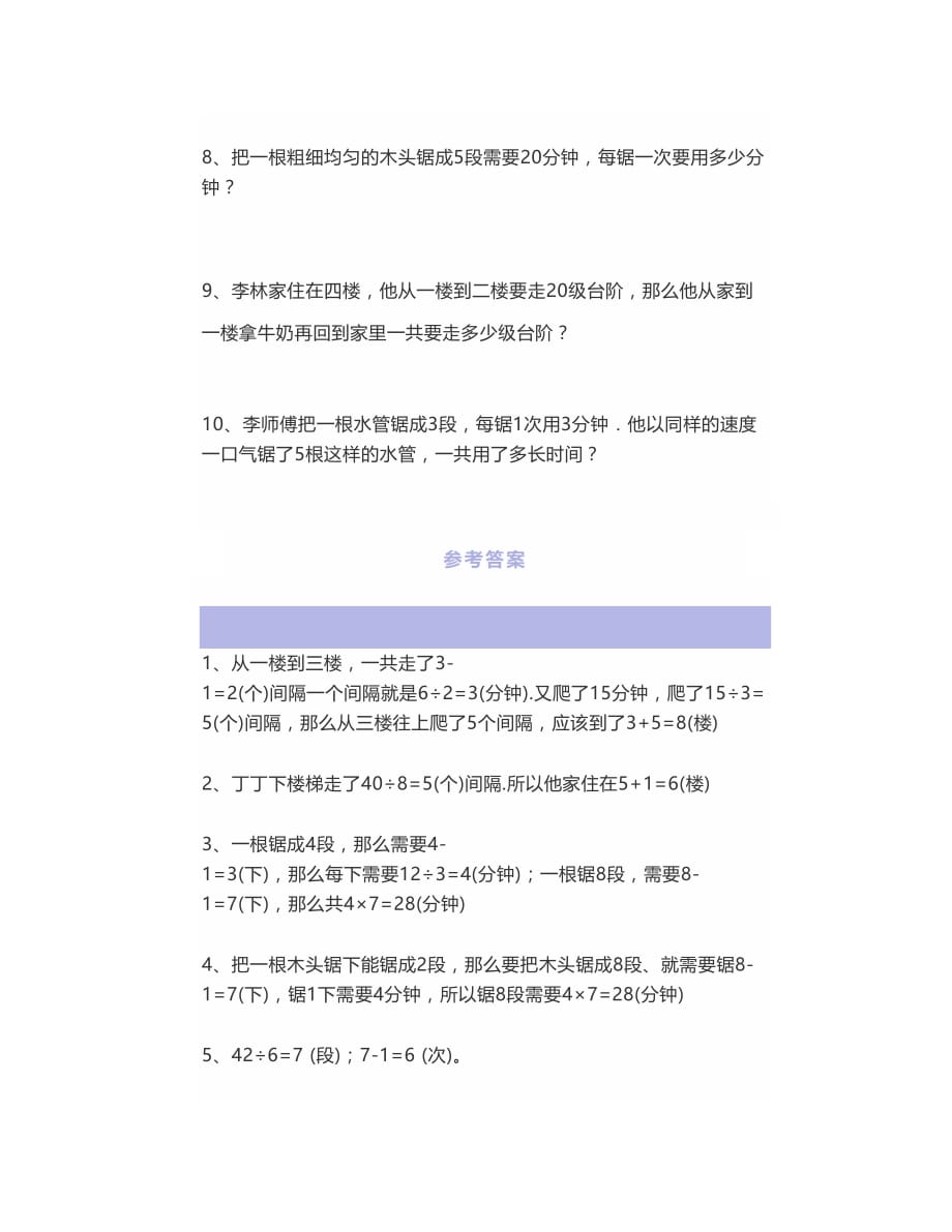 二年级上册数学思维奥数题精选训练,带答案解析!收藏看看_第2页