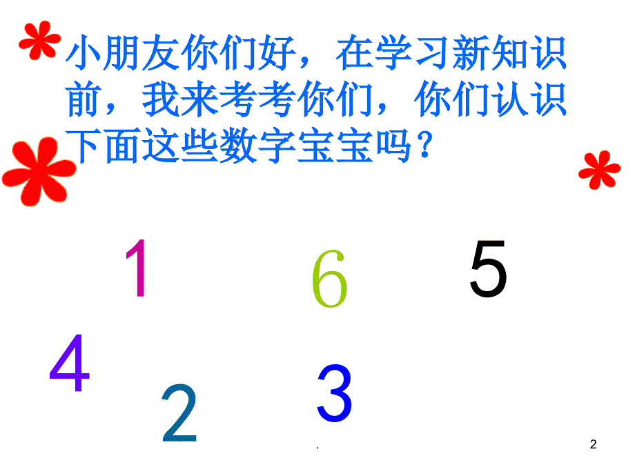 中班数学：认识数字7ppt课件_第2页