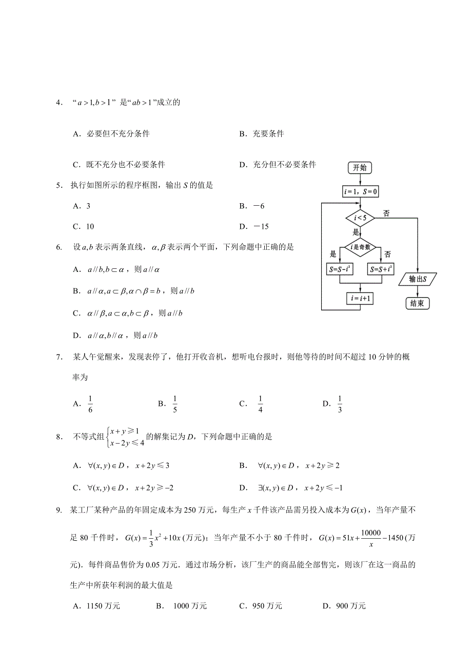 泸州市高2012级二诊数学试题(文)_第2页