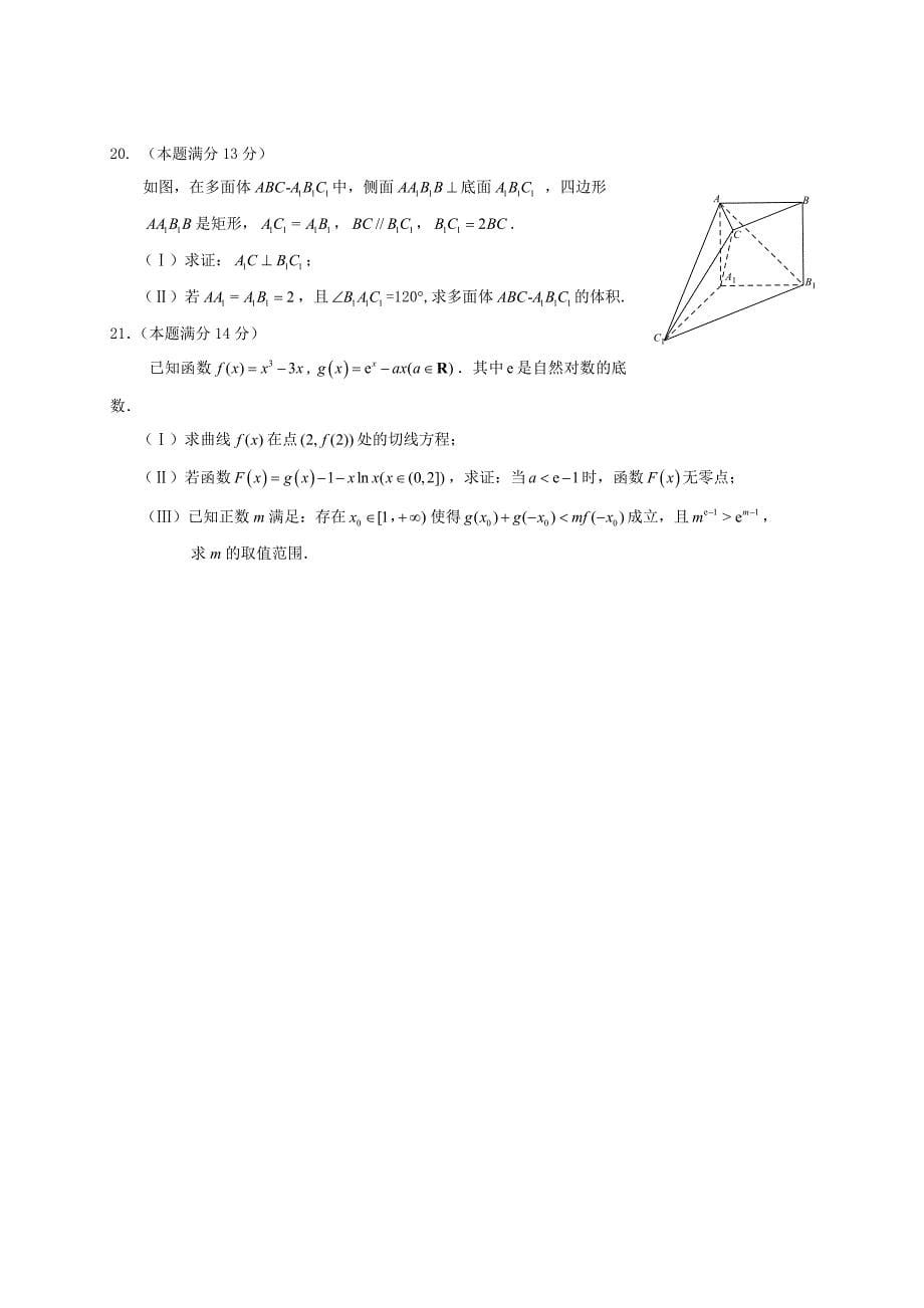 泸州市高2012级二诊数学试题(文)_第5页