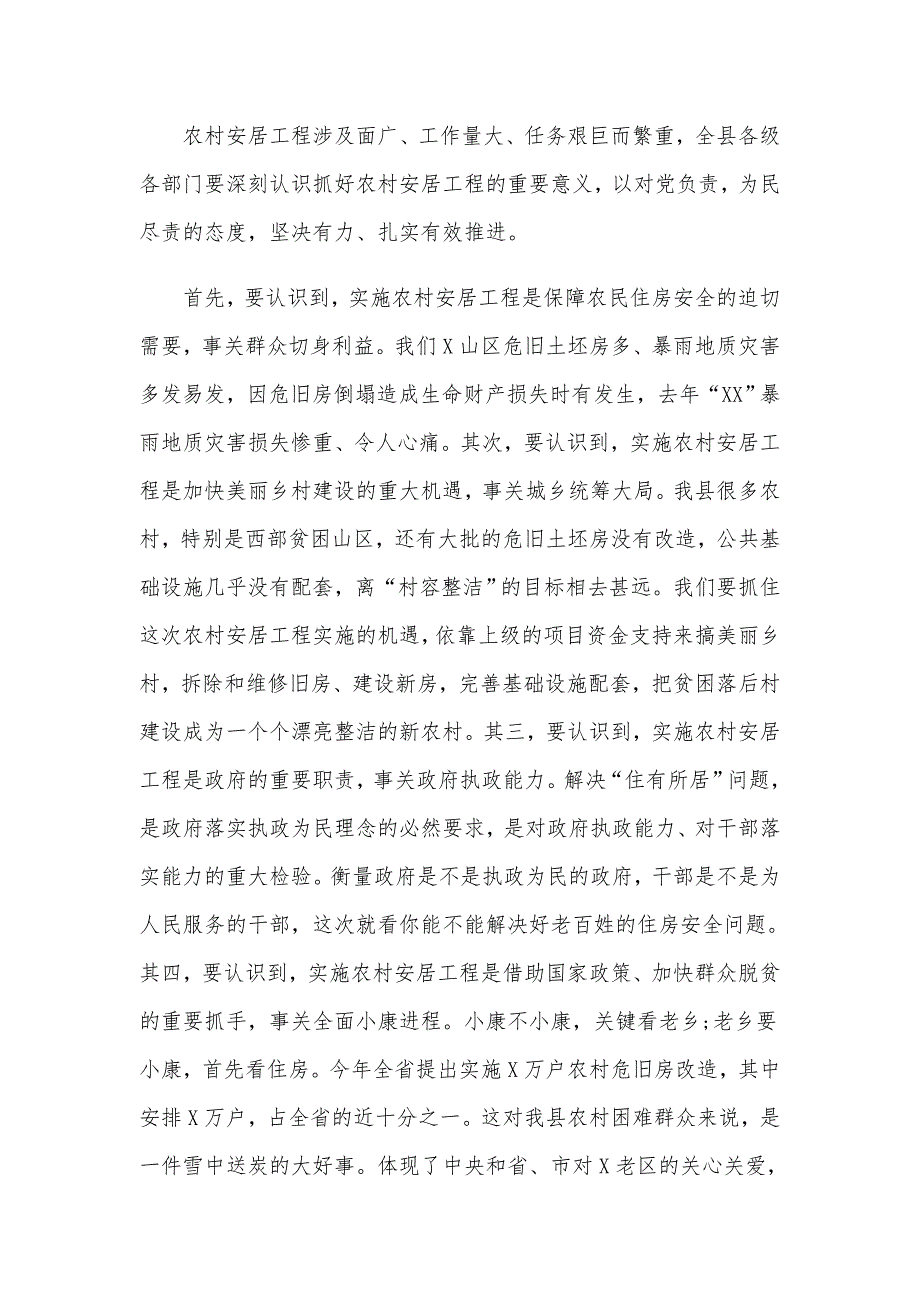 在全县农村安居工程工作推进会讲话和2020年转观念勇担当创效益专题讨论心得体会稿合编_第2页