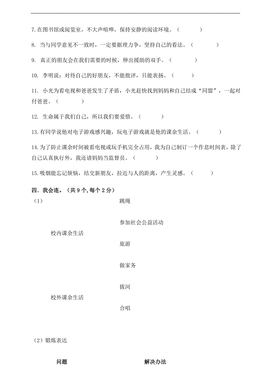 部编人教版五年级道德与法治上册第一单元单元提优测试（含答案）_第4页