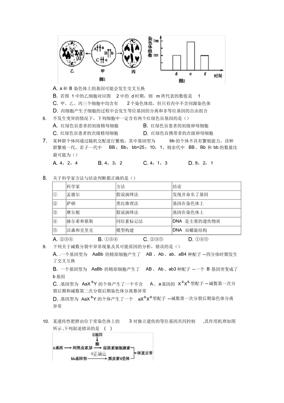 安徽省安庆市桐城市2019-2020高二生物试卷Word版含答案_第2页