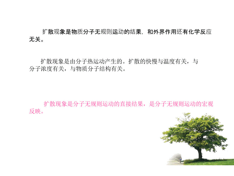 辽宁省大连经济技术开发区得胜高级中学人教版高中物理选修3-3课件：7-3分子间的作用力 （共44张PPT）_第2页