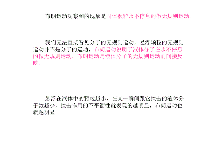 辽宁省大连经济技术开发区得胜高级中学人教版高中物理选修3-3课件：7-3分子间的作用力 （共44张PPT）_第4页