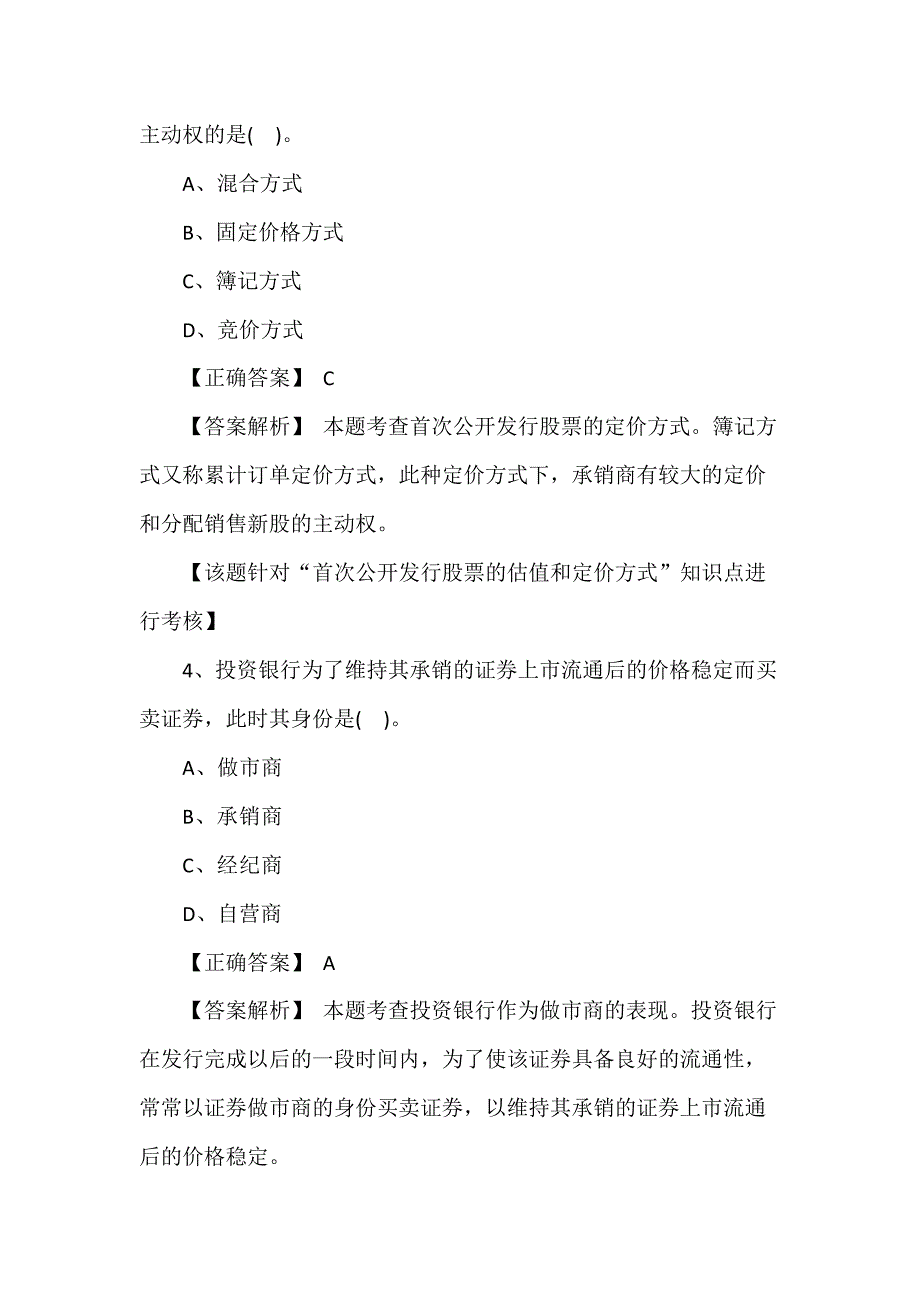 2019年中级经济师《金融》试题及答案（卷十）_第2页