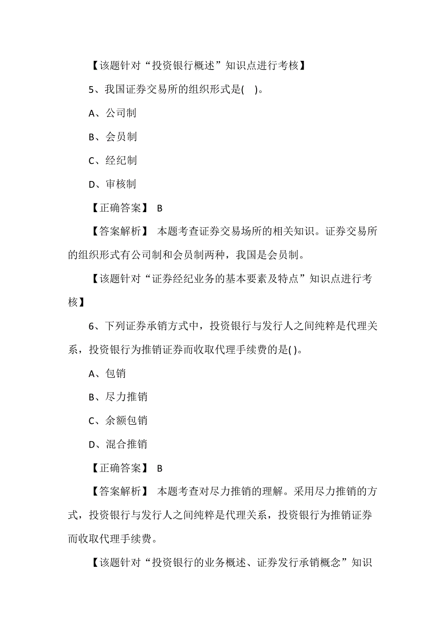 2019年中级经济师《金融》试题及答案（卷十）_第3页