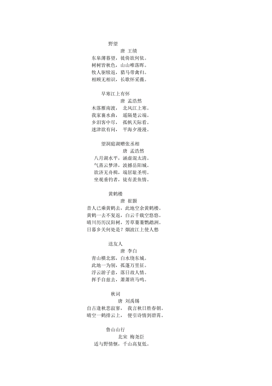 人教版语文八年级上册背诵所有篇目-_第2页