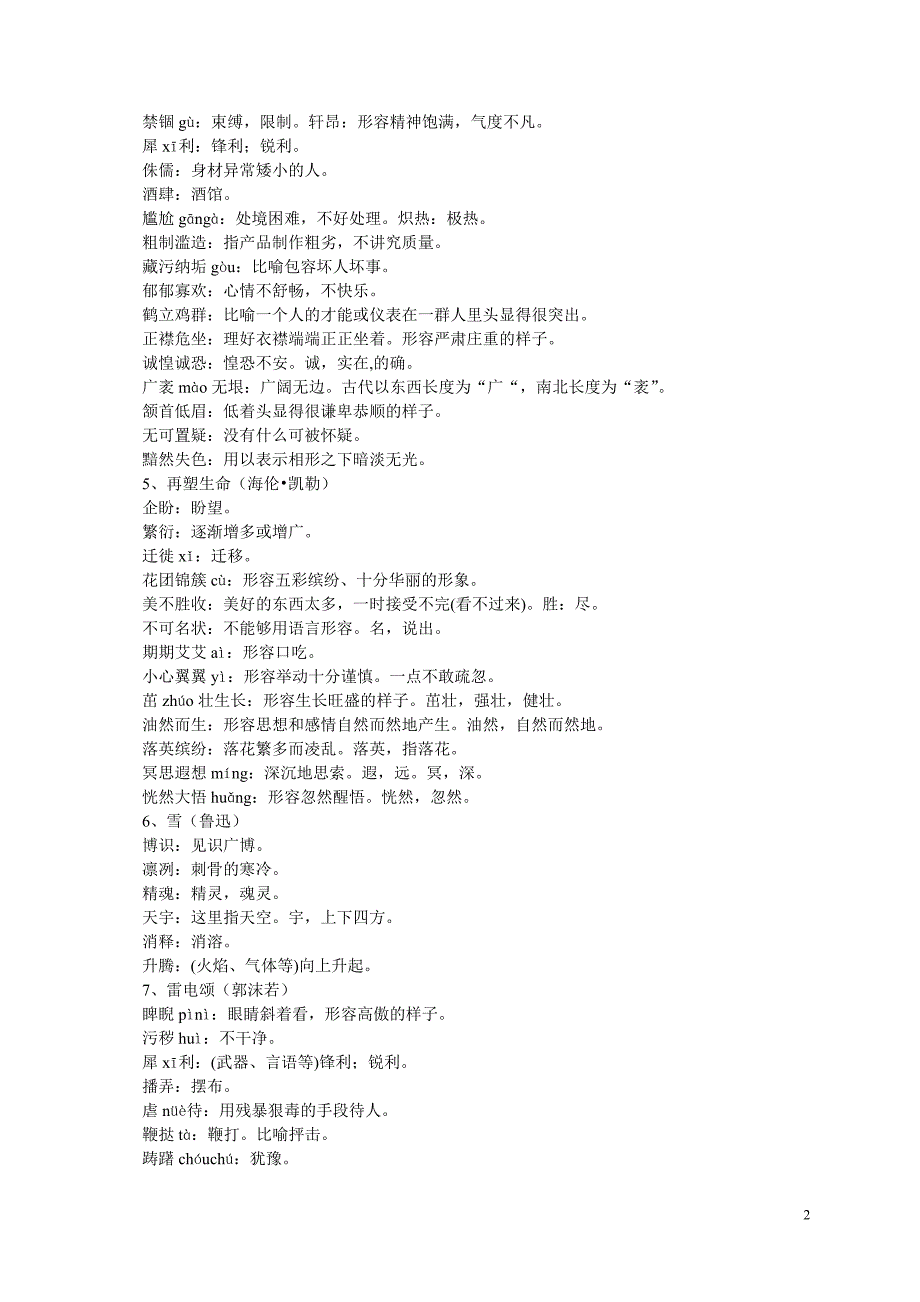 人教版八年级上册语文知识点总汇-_第2页