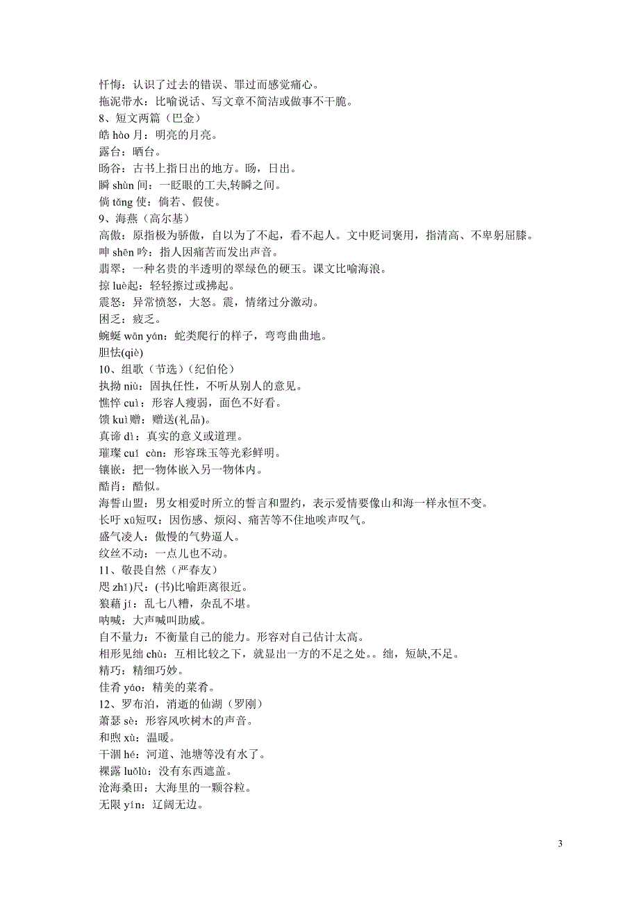 人教版八年级上册语文知识点总汇-_第3页