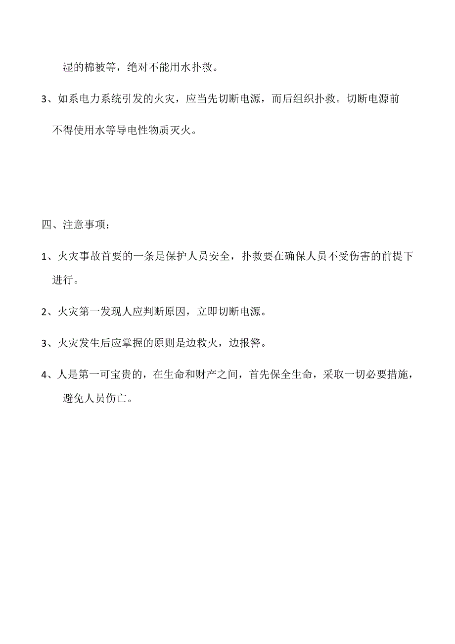 1419编号中医诊所备案消防应急预案_第2页