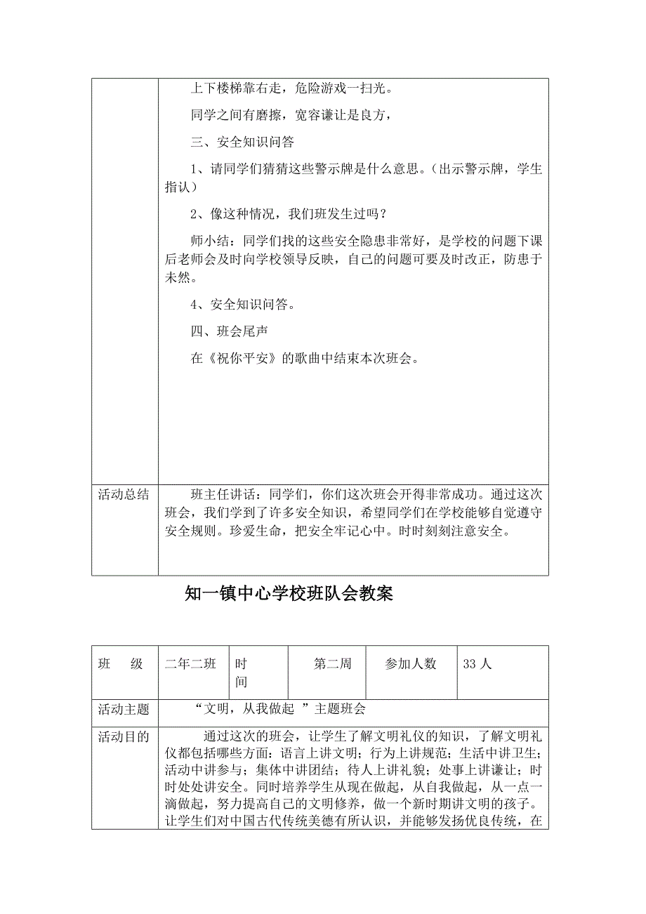 二年级班会教案-_第3页