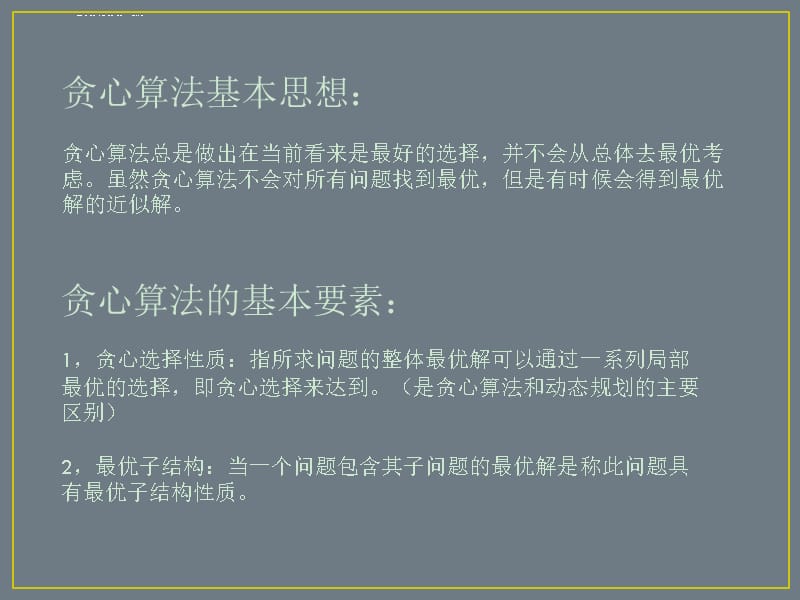 贪心算法-汽车加油问题课件_第2页