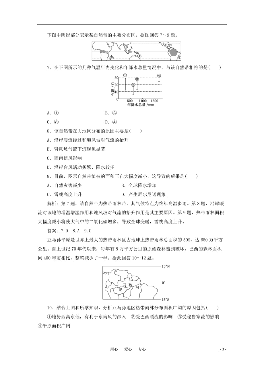 【三维设计】高三地理一轮复习单元卷 第三部分 第十三章 第二讲 限时跟踪检测_第3页