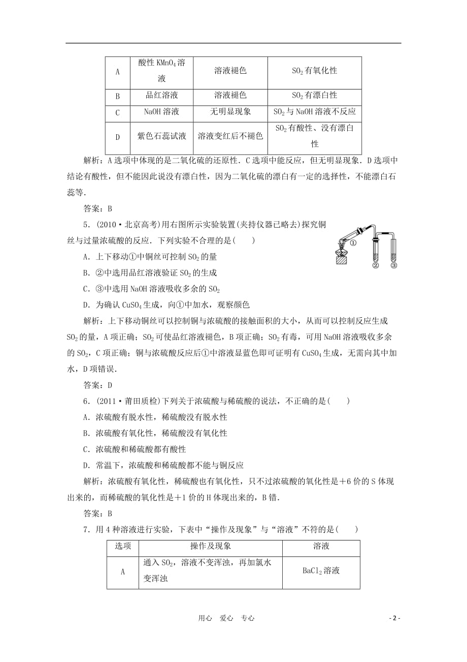 【三维设计】高考化学一轮复习 第四章 第三节针对训练测与评 新人教版_第2页