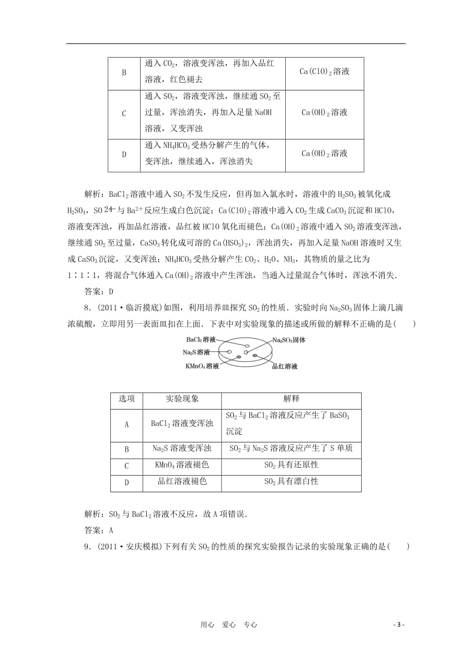 【三维设计】高考化学一轮复习 第四章 第三节针对训练测与评 新人教版_第3页