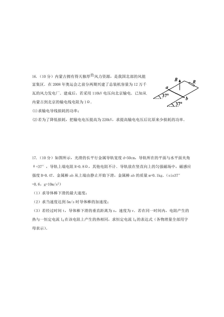 贵州省2019-2020学年高二物理下学期期中试题_第5页