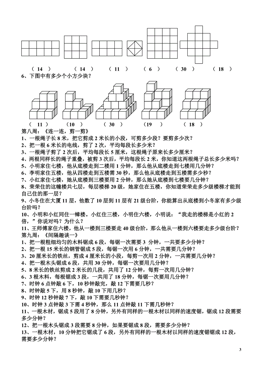 二年级奥数《举一反三》-_第3页