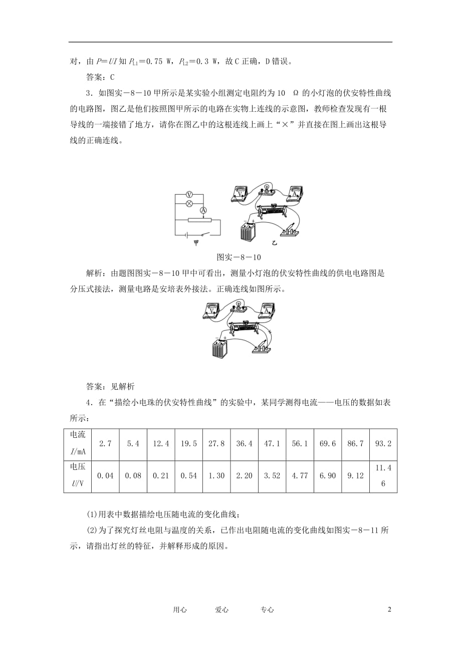 【三维设计】高三物理备考复习 第八章 实验九 描绘小电珠的伏安特性曲线课下知能提升 新人教版（广东专版）_第2页