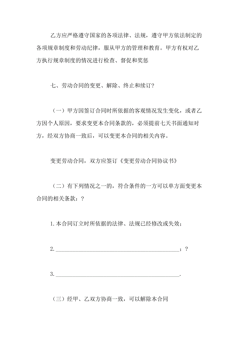 2021年【热门】用工合同合集九篇_第2页