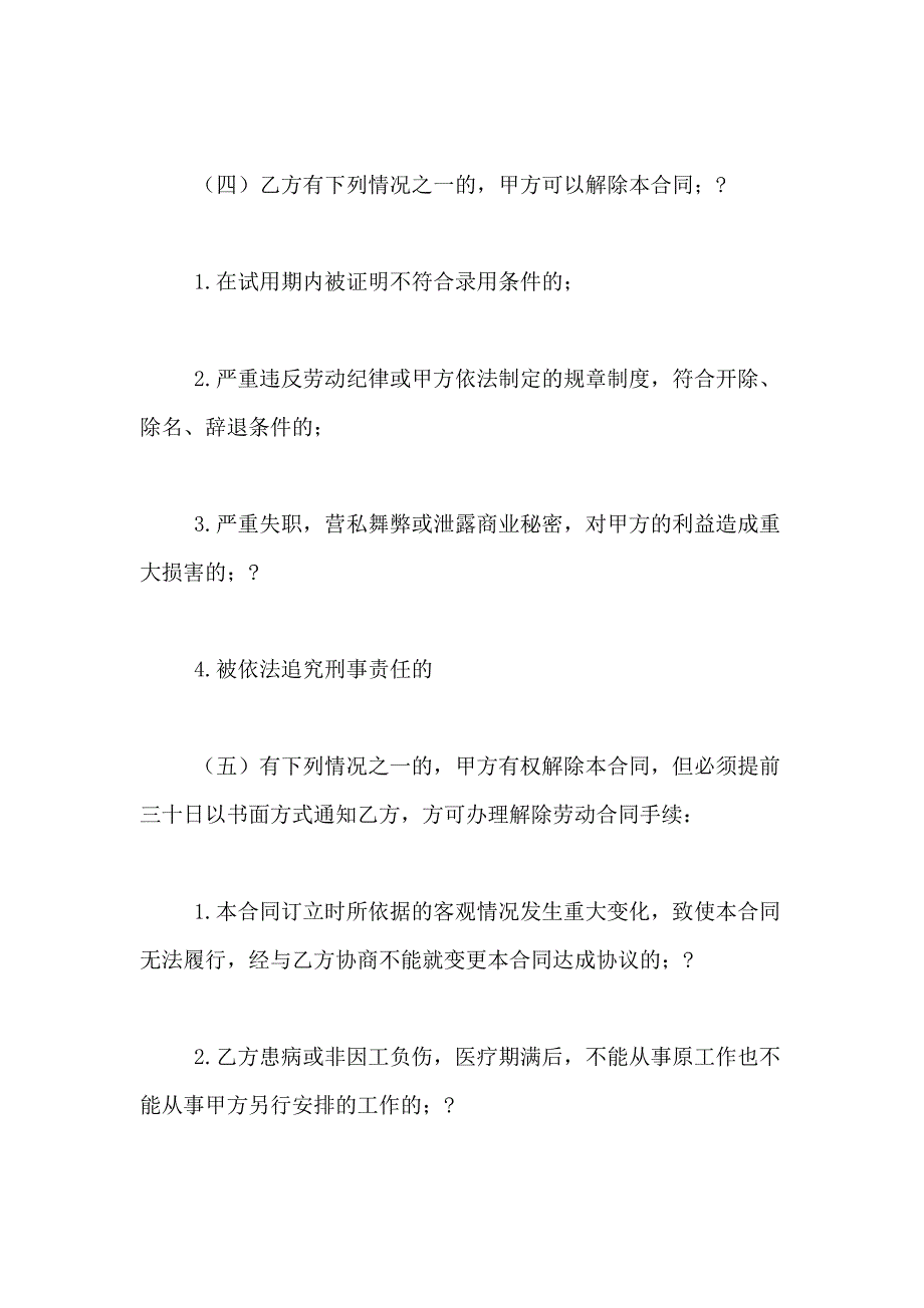 2021年【热门】用工合同合集九篇_第3页