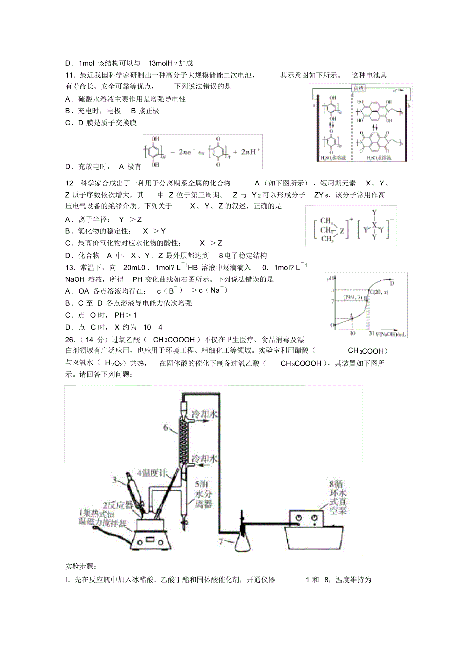 江西省2020届高三毕业班新课程教学质量监测化学试题Word版含答案_第2页