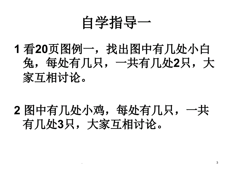 苏教版二年级上册数学表内乘法(一)ppt课件_第3页