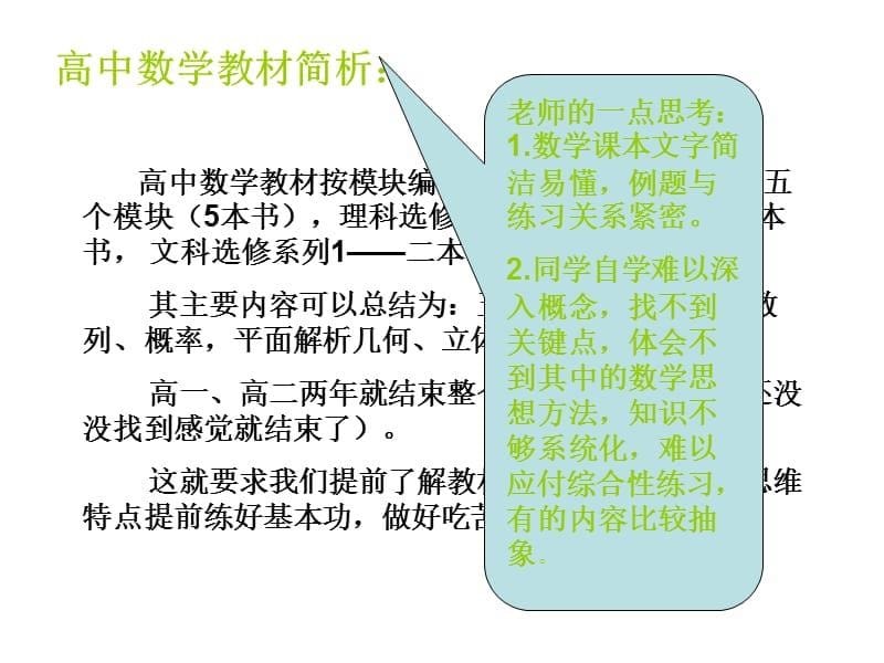 如何学好我们的文科数学.ppt_第5页