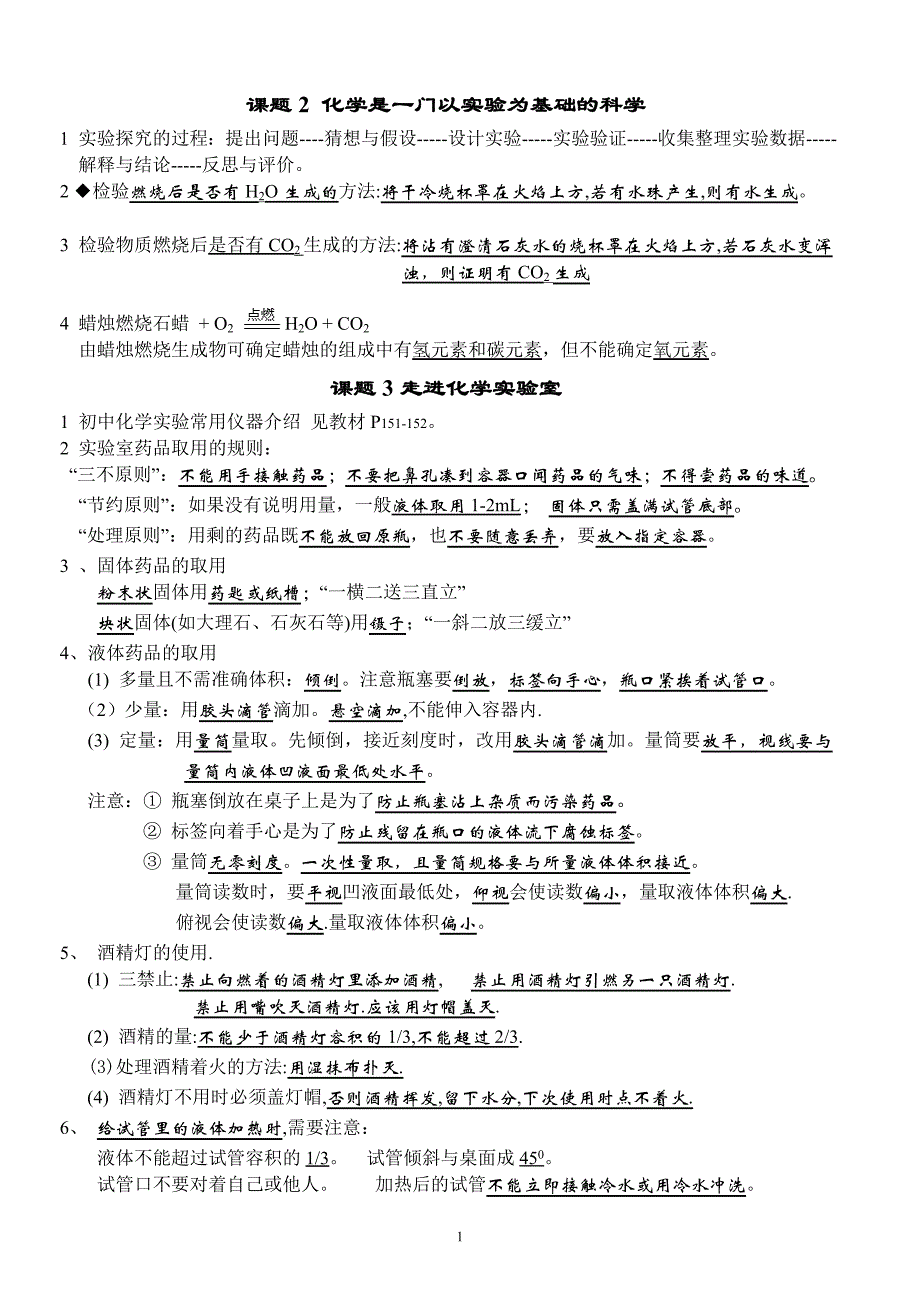 最新人教版初中化学上册知识点归纳总结(按章节)-_第2页