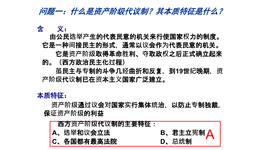 (课用)欧美资产阶级代议制的确立与发展精编版_第4页