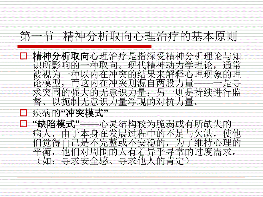 精神分析疗法(1)_第2页