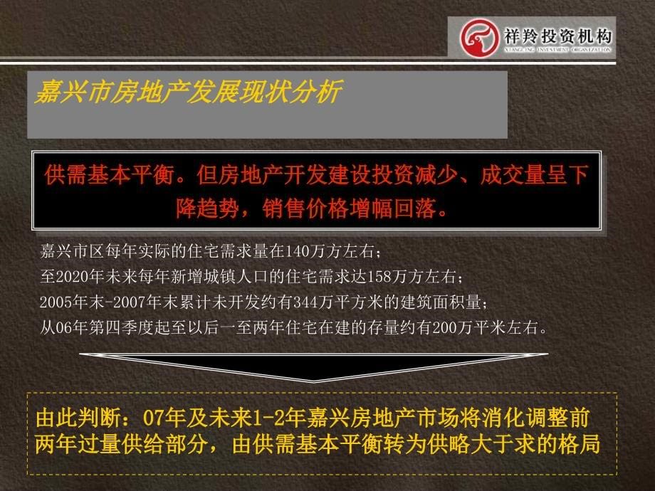 XXXX年嘉兴地块定位及前期策划思路精编版_第5页