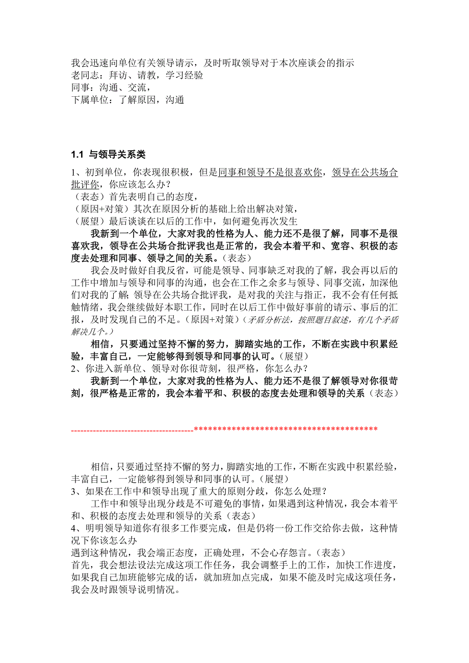 事业单位面试教程（最新精选汇编）_第2页