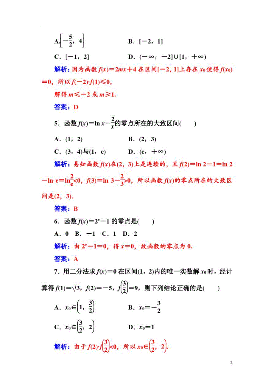 高中数学人教A版第三章函数的应用单元评估验收(三)_第2页