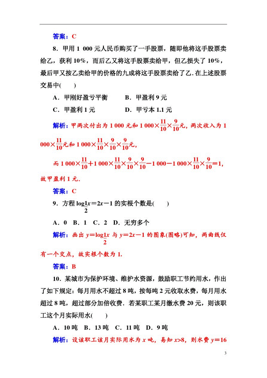 高中数学人教A版第三章函数的应用单元评估验收(三)_第3页