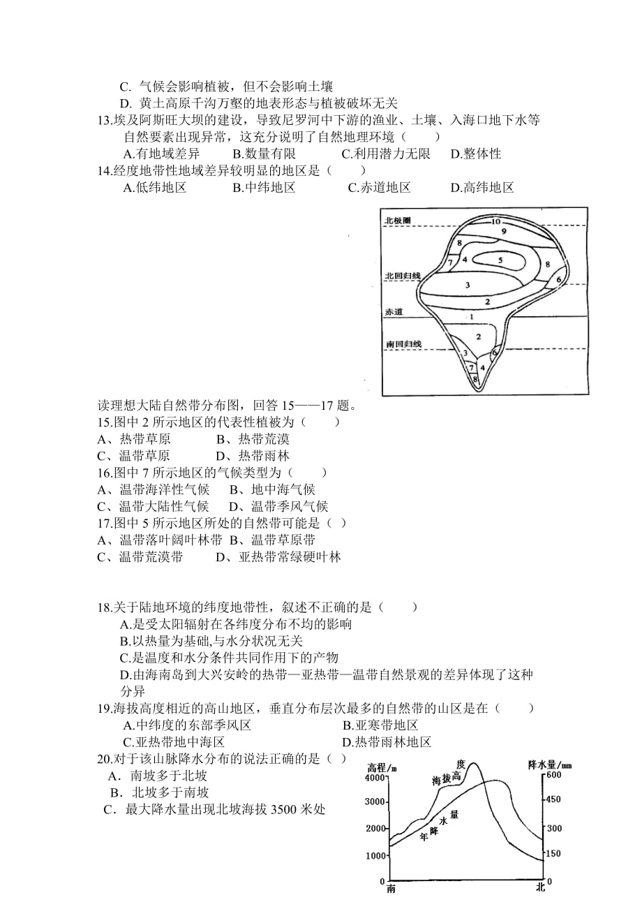 中图版必修一第三章试1.doc_第2页