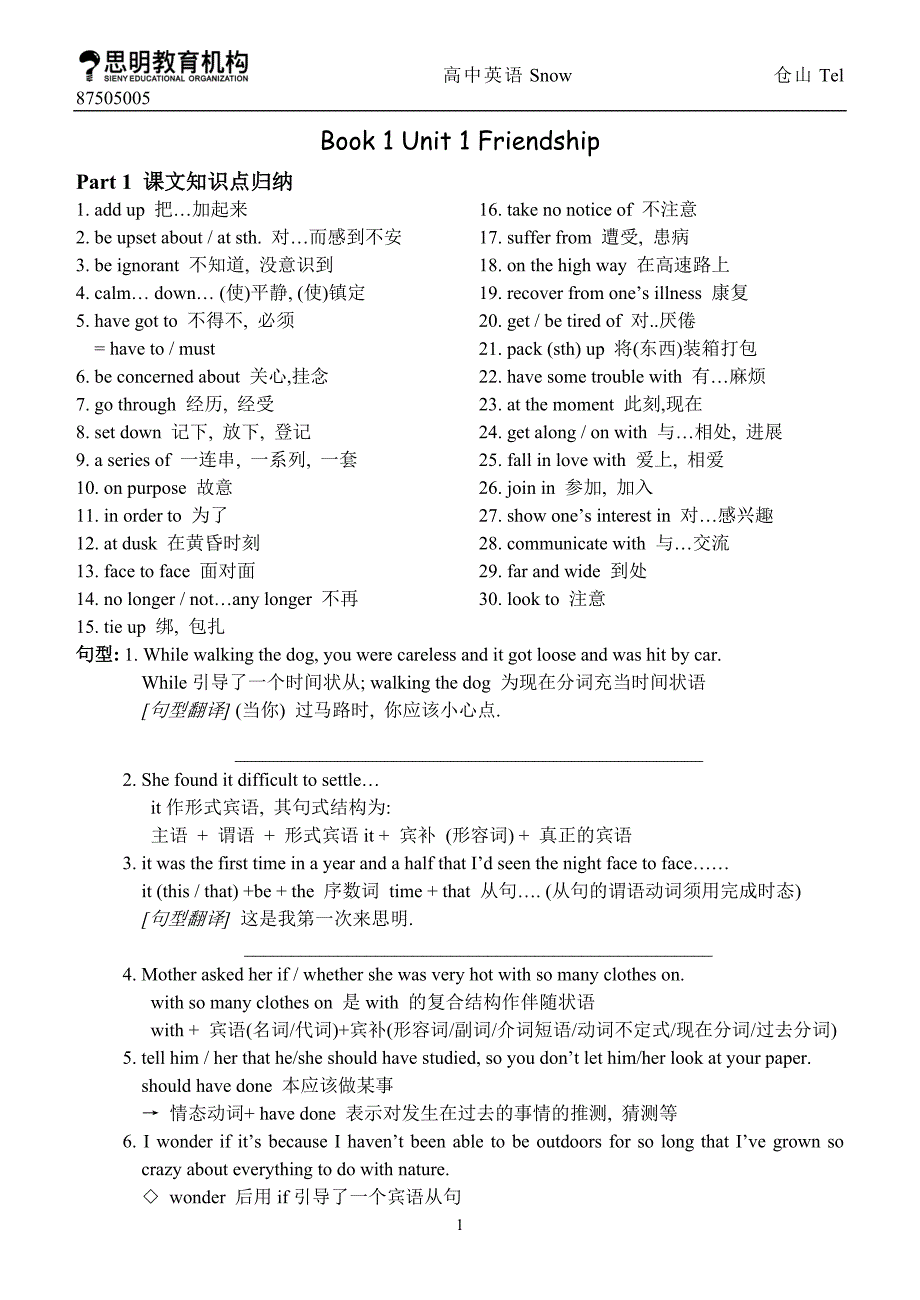 411编号高中英语必修1至选修8重点短语及句型_第1页